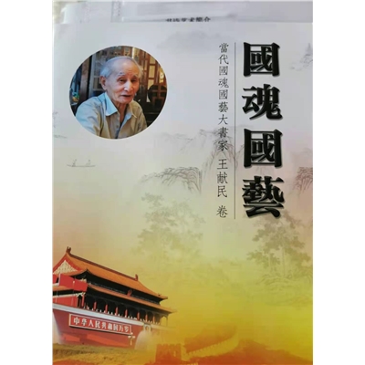 国魂国艺