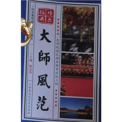 大师风范