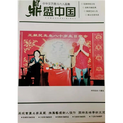 鼎盛中国