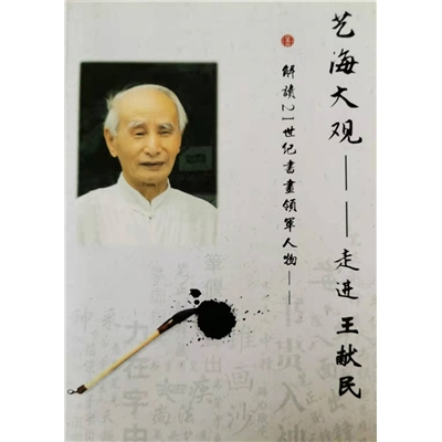 艺海大观