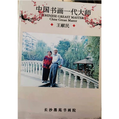 中国书画一代大师
