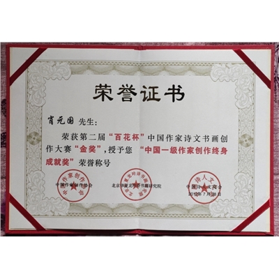 肖元国荣誉证书
