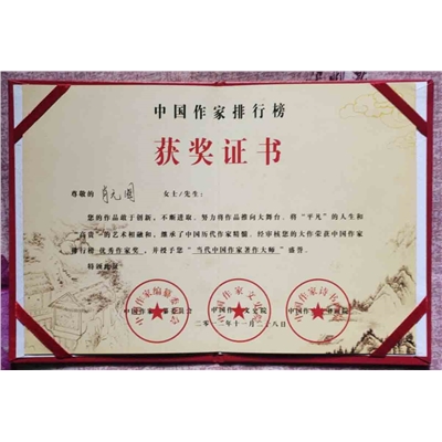 肖元国荣誉证书