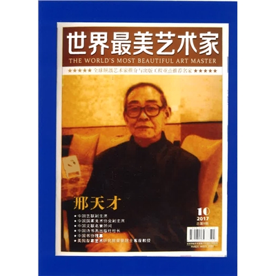世界最美艺术家