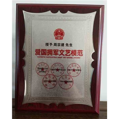 周宗建荣誉证书