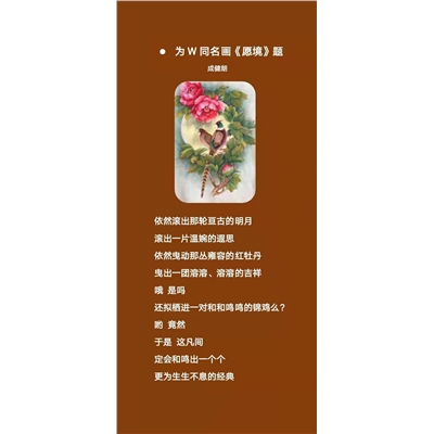 为W同名画《愿境》题