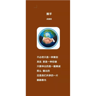 握手