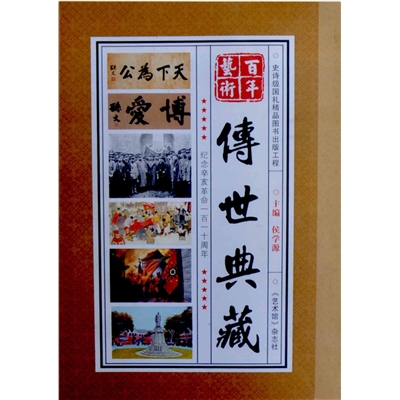传世典藏