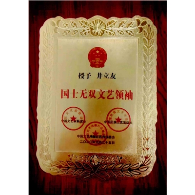 井立友荣誉证书