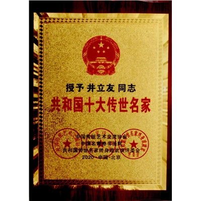井立友荣誉证书