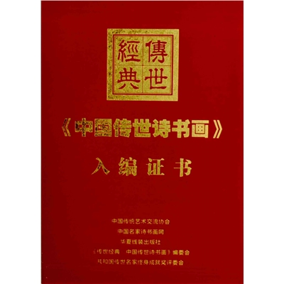 井立友荣誉证书