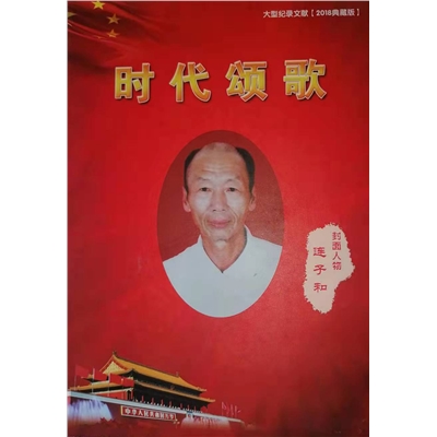 时代颂歌