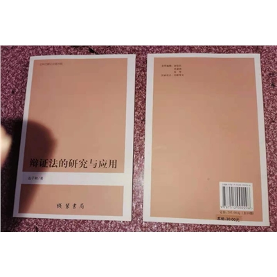 辩证法的研究与应用