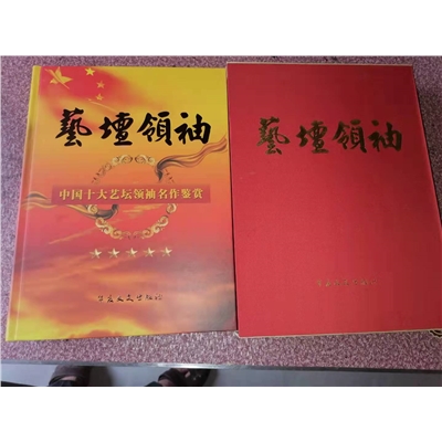艺坛领袖