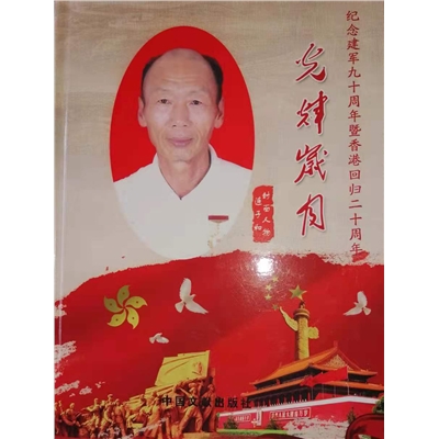 光辉岁月