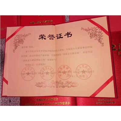 连子和荣誉证书