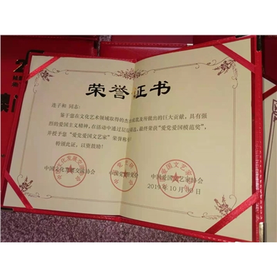 连子和荣誉证书
