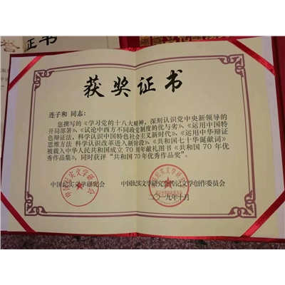 连子和荣誉证书