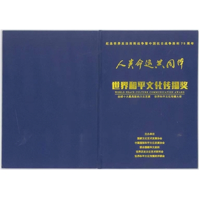 连子和荣誉证书