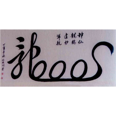 杨振刚书法作品