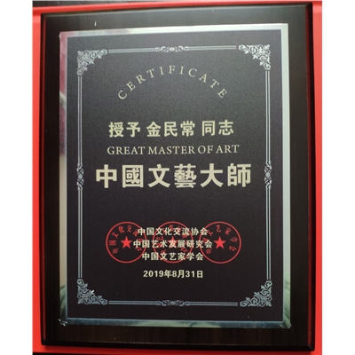 中国文艺大师