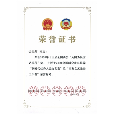 全国两会重点推荐·荣誉证书