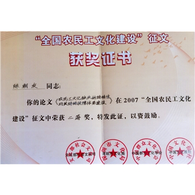 陈朝友荣誉证书