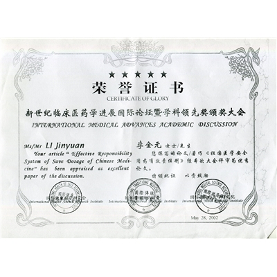 李金元荣誉证书