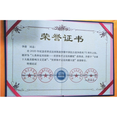 李荫荣誉证书
