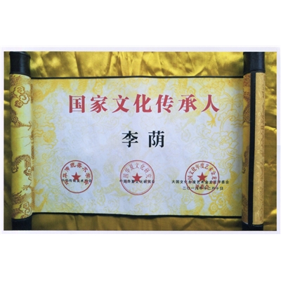 李荫荣誉证书
