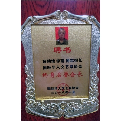 李荫荣誉证书