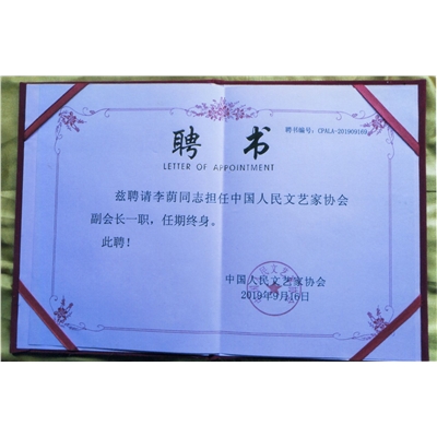 李荫荣誉证书