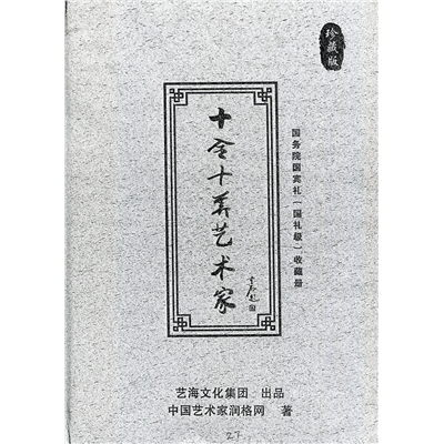十全十美艺术家