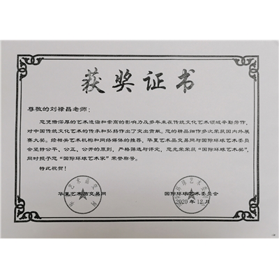刘禄昌荣誉证书