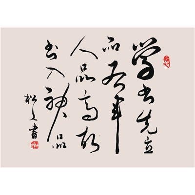 周松文书法作品