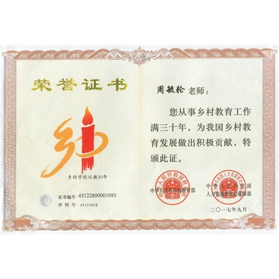 周毓轮荣誉证书