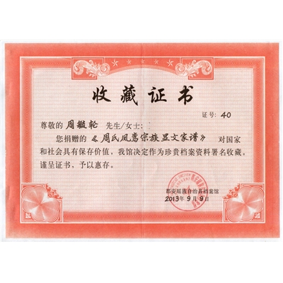 周毓轮荣誉证书