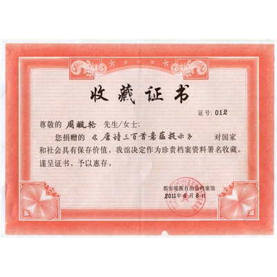 周毓轮荣誉证书
