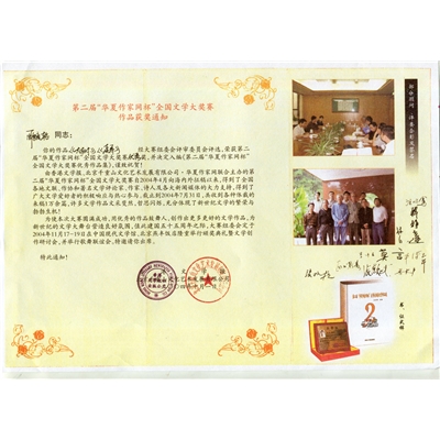 周毓轮荣誉证书