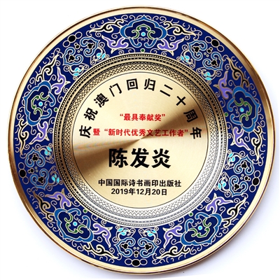 陈发炎荣誉证书