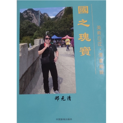 国之瑰宝