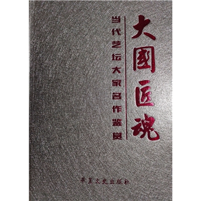 大国匠魂