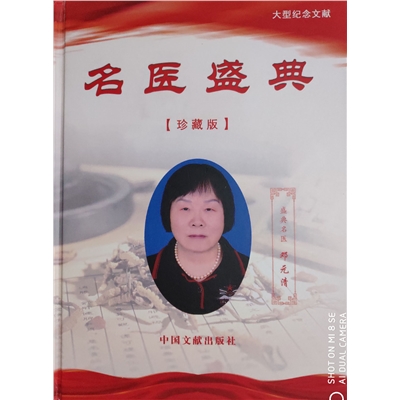 名医盛典