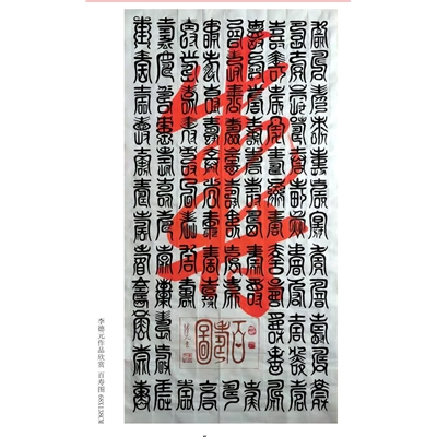 百寿图64X136CM