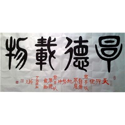 厚德载物.64X136CM