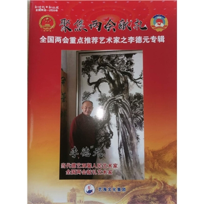 聚焦两会献礼