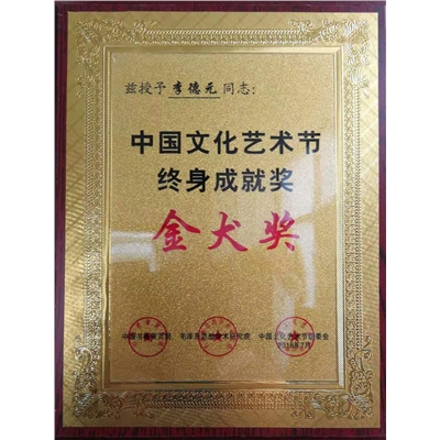 李德元荣誉证书