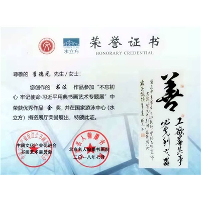 李德元荣誉证书