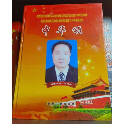 中华颂