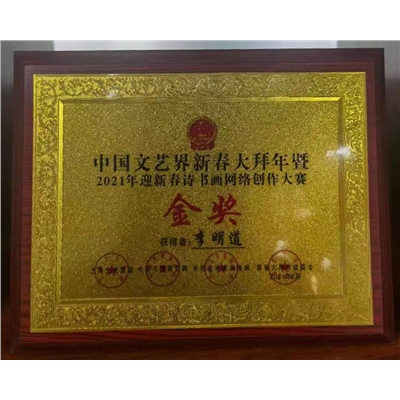 李明道荣誉证书